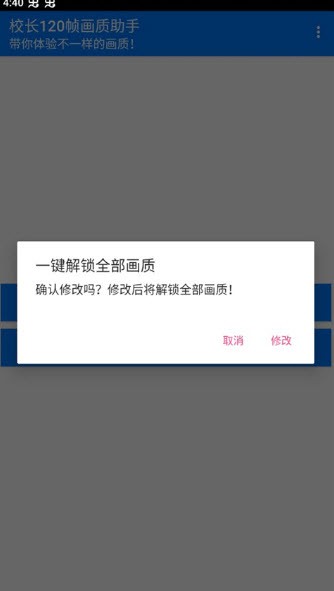 校长画质助手120帧免费下载截图1