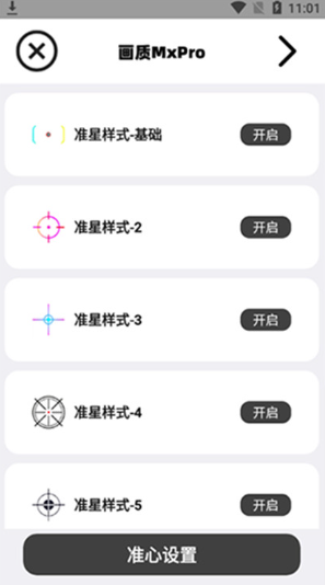 画质mxpro最新版5.8截图1