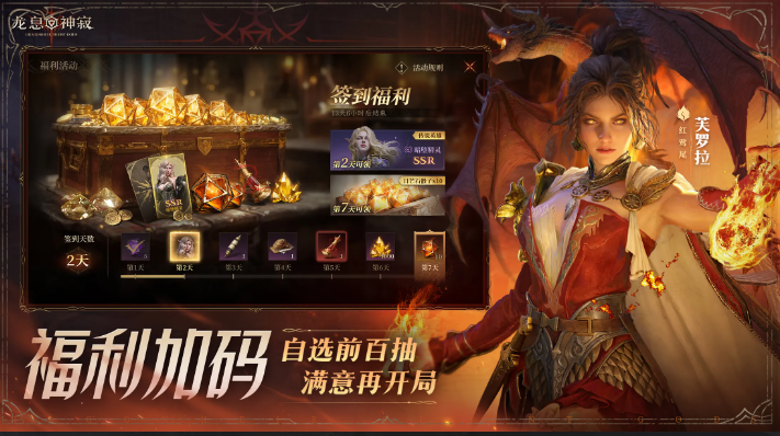 龙息神寂好游快爆版下载截图3