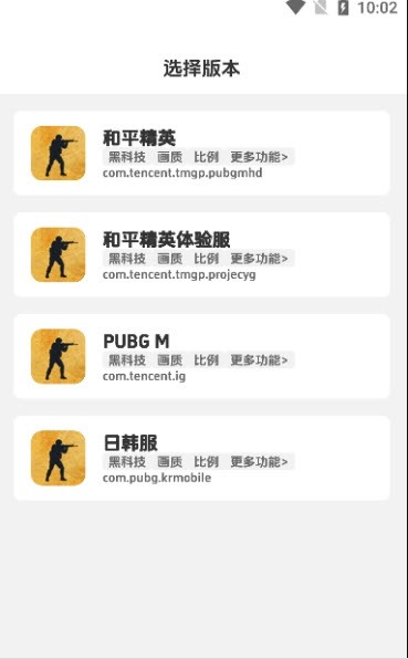 闪电画质工具下载手机版截图1