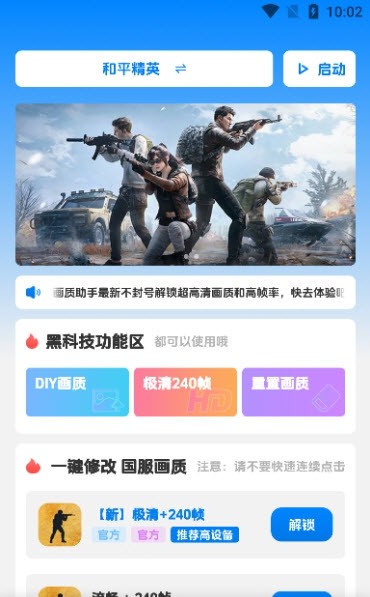 闪电画质工具下载手机版截图2