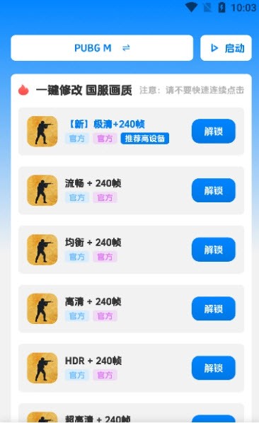 闪电画质工具下载手机版截图4