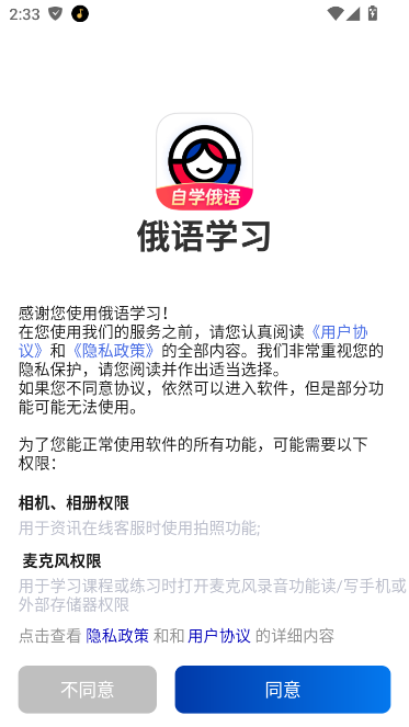 俄语学习会员免费版截图1
