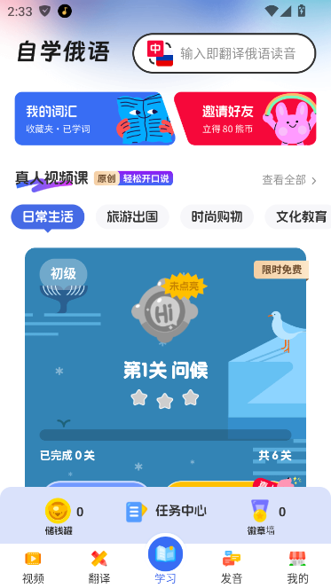 俄语学习会员免费版截图2