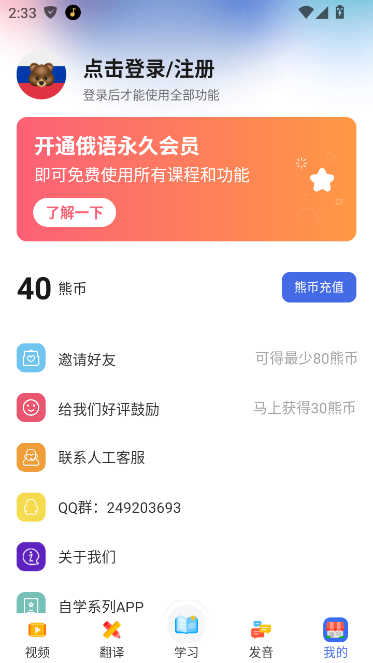 俄语学习会员免费版截图3