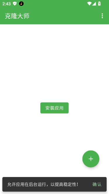 克隆大师安卓版截图2