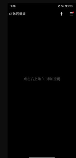 防闪框架工具下载官方版截图2