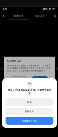 防闪框架工具下载官方版截图3
