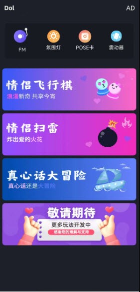 Dol情侣助手下载截图3