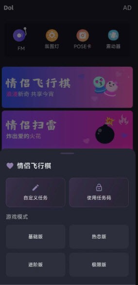 Dol情侣助手下载截图2