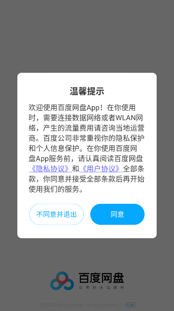 百度网盘纯净版截图2
