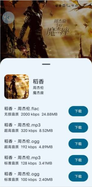 音悦app下载安装最新版截图2