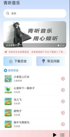青听音乐app官方下载最新版本截图1