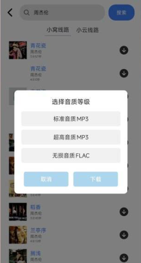 青听音乐app官方下载最新版本截图2