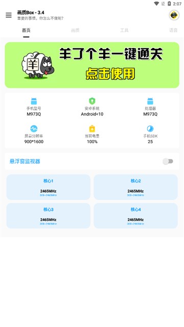 画质box免费版截图3