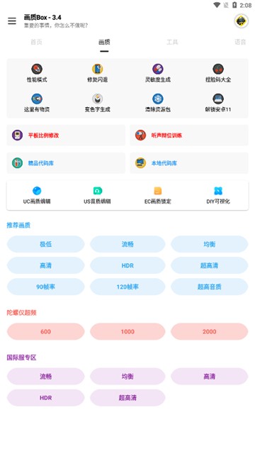 画质box免费版截图2