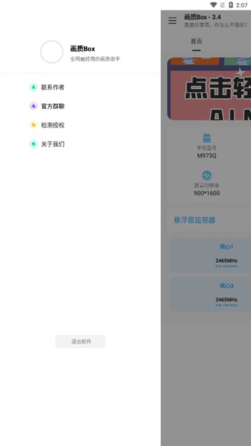画质box免费版截图1