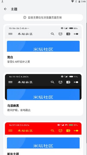 米坛社区正版免费下载截图1