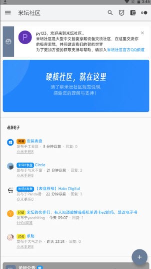 米坛社区正版免费下载截图3