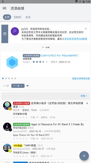 米坛社区正版免费下载截图2