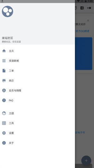 米坛社区正版免费下载截图4