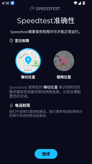 Speedtest安卓版截图2