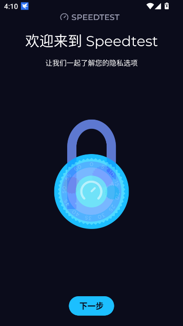 Speedtest安卓版截图1