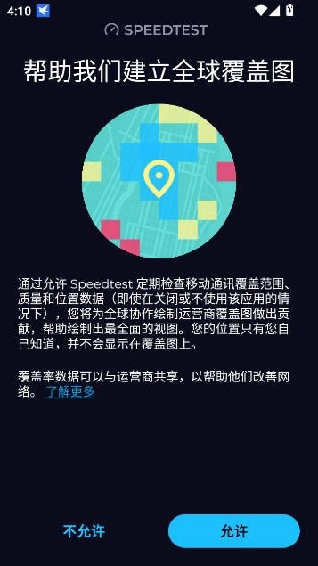 Speedtest安卓版截图3