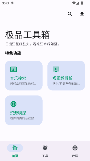 极品工具箱app截图3