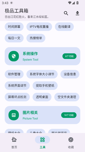 极品工具箱app截图2