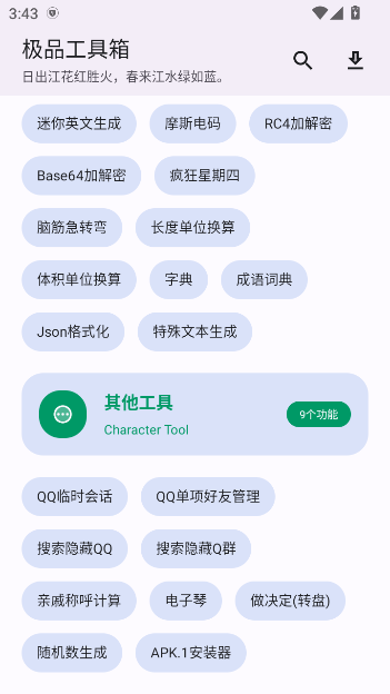 极品工具箱app截图1