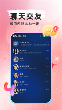 相依交友免费版下载截图4