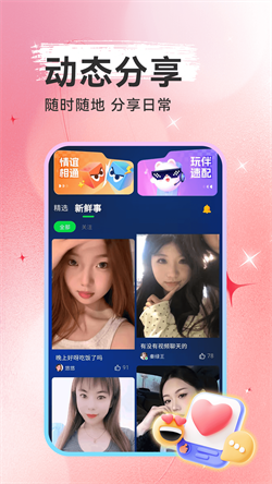相依交友免费版下载截图1