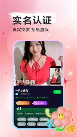 相依交友免费版下载截图3