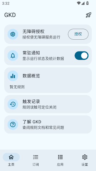 gkd跳广告软件截图2