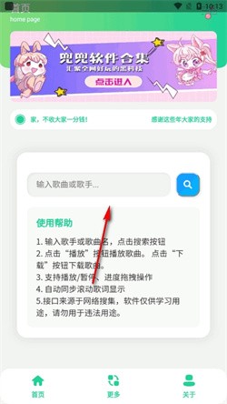 咕咕音乐免费版下载截图3