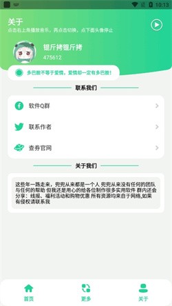 咕咕音乐免费版下载截图4