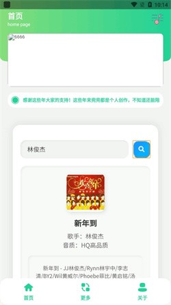 咕咕音乐免费版下载截图1