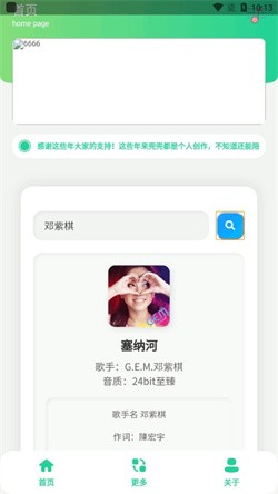 咕咕音乐免费版下载截图2