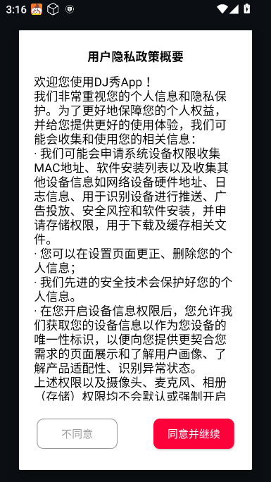 DJ秀截图2