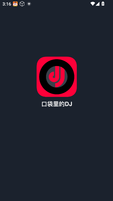 DJ秀截图1