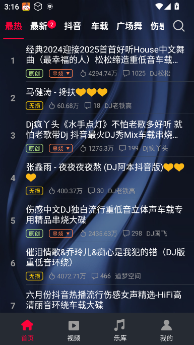 DJ秀截图3