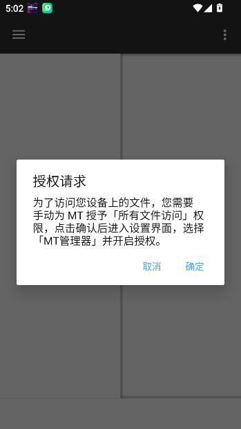 MT管理器会员解锁版截图2