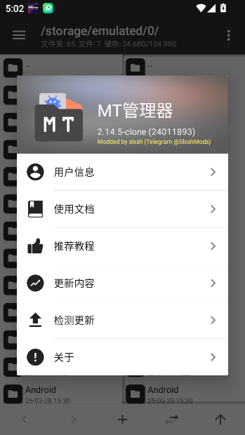 MT管理器会员解锁版截图3