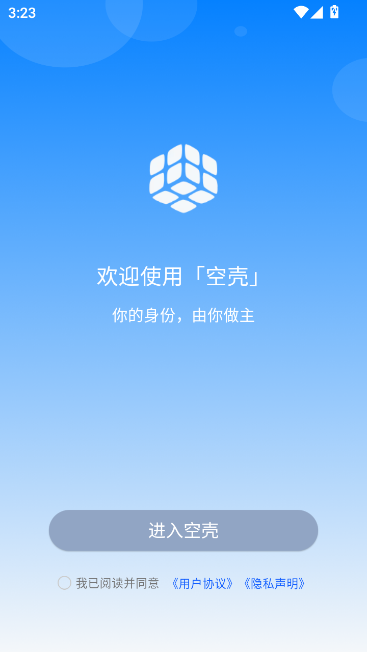 空壳分身app截图2
