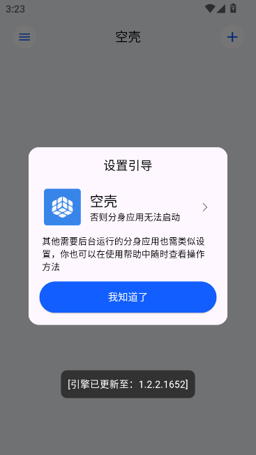 空壳分身app截图3