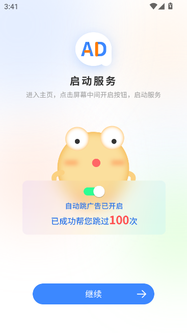 广告拦截卫士无限制版截图2