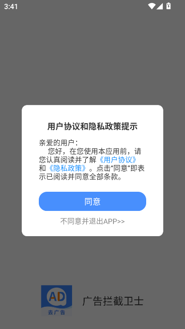广告拦截卫士无限制版截图1