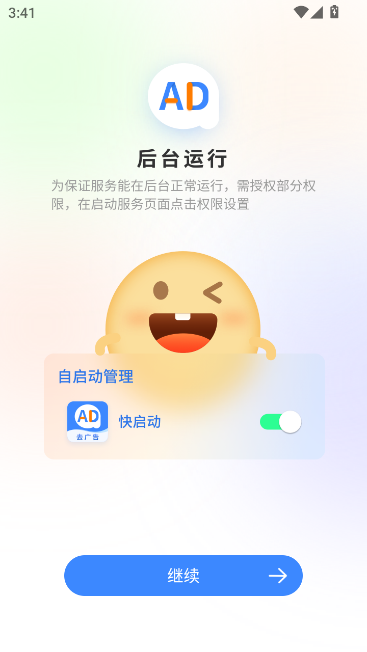 广告拦截卫士无限制版截图3