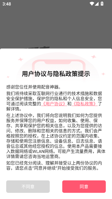 配音神器会员解锁版截图1